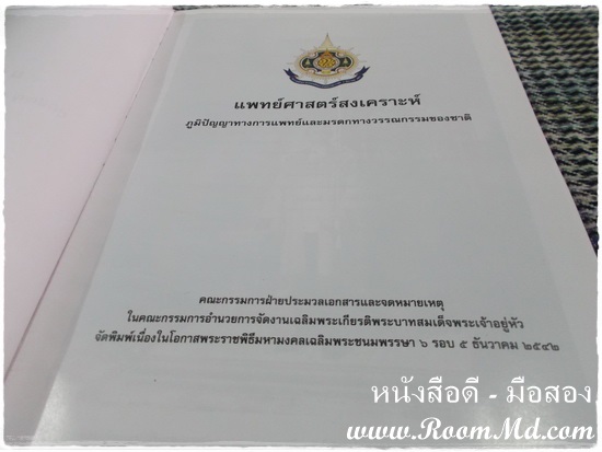 หนังสือเก่า หนังสือมือสอง หนังสือ แพทย์ศาสตร์สงเคราะห์ ภูมิปัญญาทางการแพทย์และมรดกทางวรรณกรรมของชาติ ราคาถูก หนังสือมือสอง หนังสือเก่า หนังสือสภาพดี หนังสือใหม่ หนังสือยอดนิยม หนังสือหายาก หาซื้อได้ที่ไหน ร้านขายหนังสือมือสอง ร้านขายหนังสือเก่า หนังสือเเพทย์ หนังสือนิยาย หนังสือท่องเที่ยว หนังสือการ์ตูน เเหล่งรวมหนังสือมือสอง เเหล่งรวมหนังสือเก่า ราคาถูก ราคาไม่เเพง คลิ๊กทางนี้ได้จร้าาาาาาาาาาาาาาาาาาาาาาาาาาาาาาาาาาาาาาาาาาาา